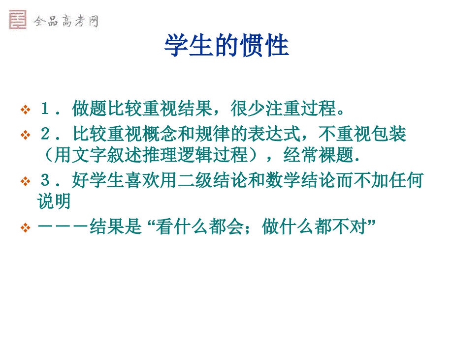 高考物理复习教学探讨课件_第3页