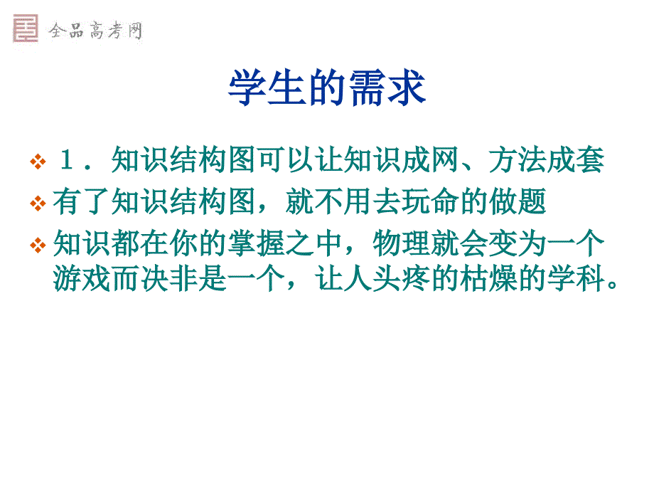 高考物理复习教学探讨课件_第4页