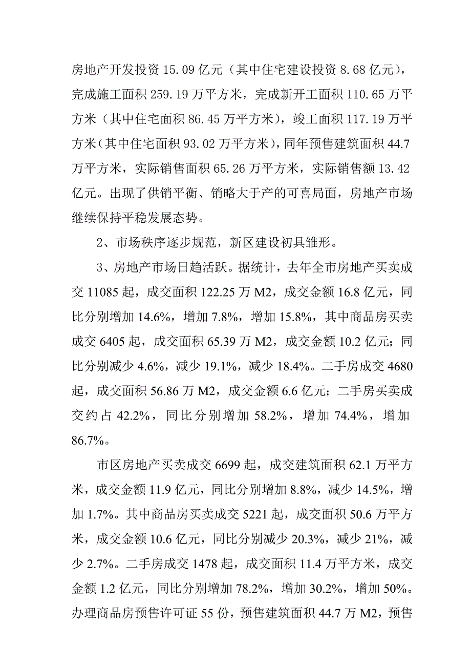 项目管理项目报告漳州某生活小区项目初步可行性研究报告_第4页