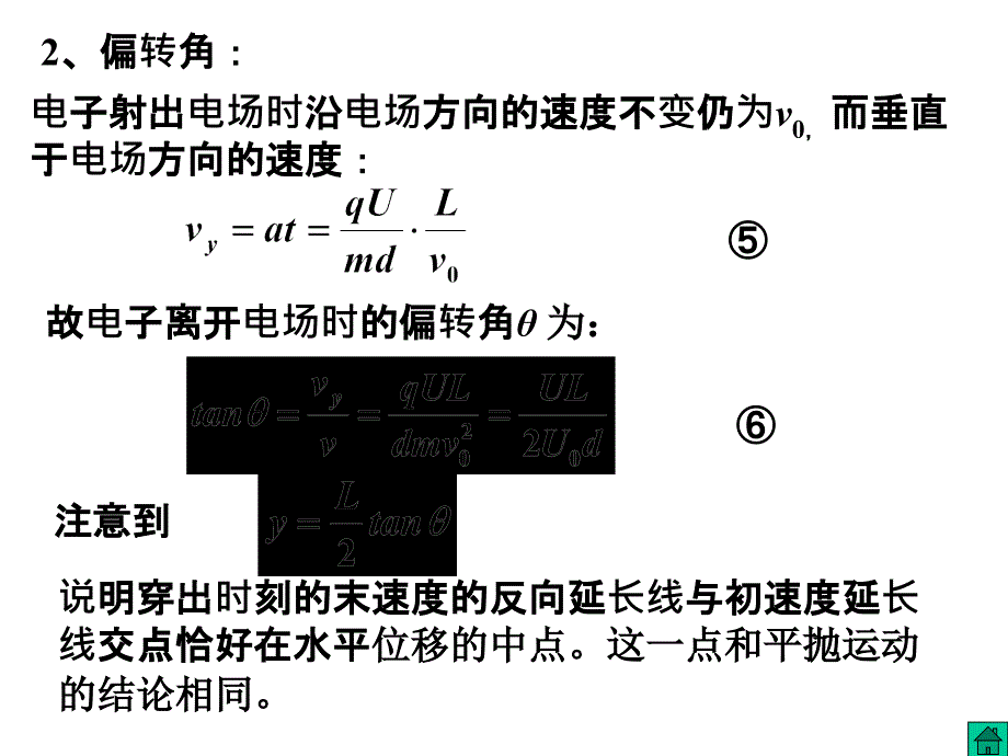 高中物理带电粒子在匀强电场中的偏转图文课件_第3页