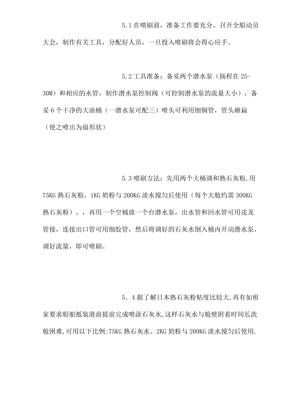 (2020年)经营管理知识装运硫磺注意事项_第3页