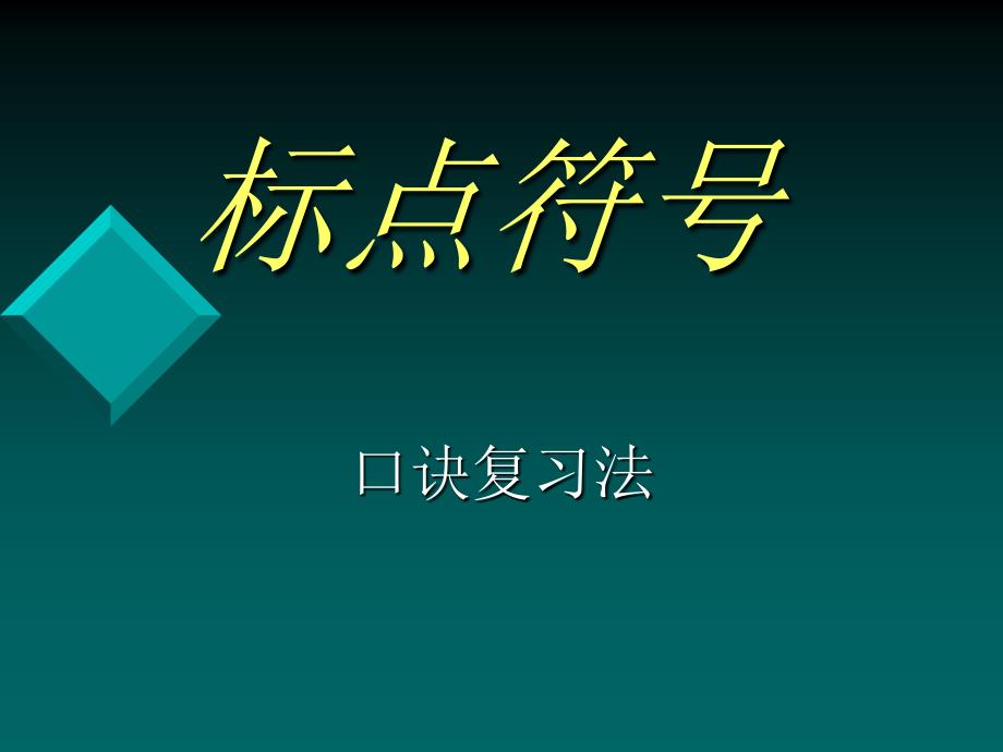 标点符号训练[共33页]_第1页