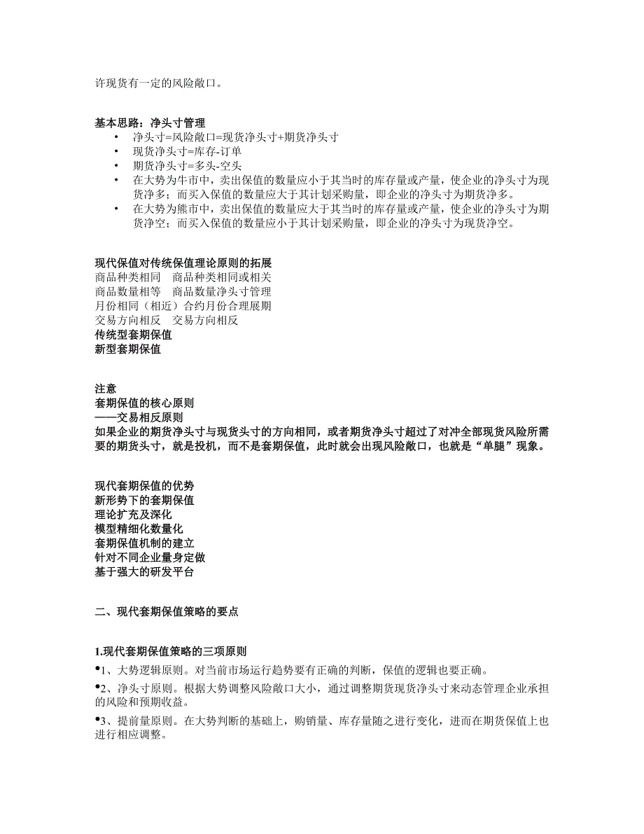 战略管理钢铁企业套期保值的定位与策略_第3页