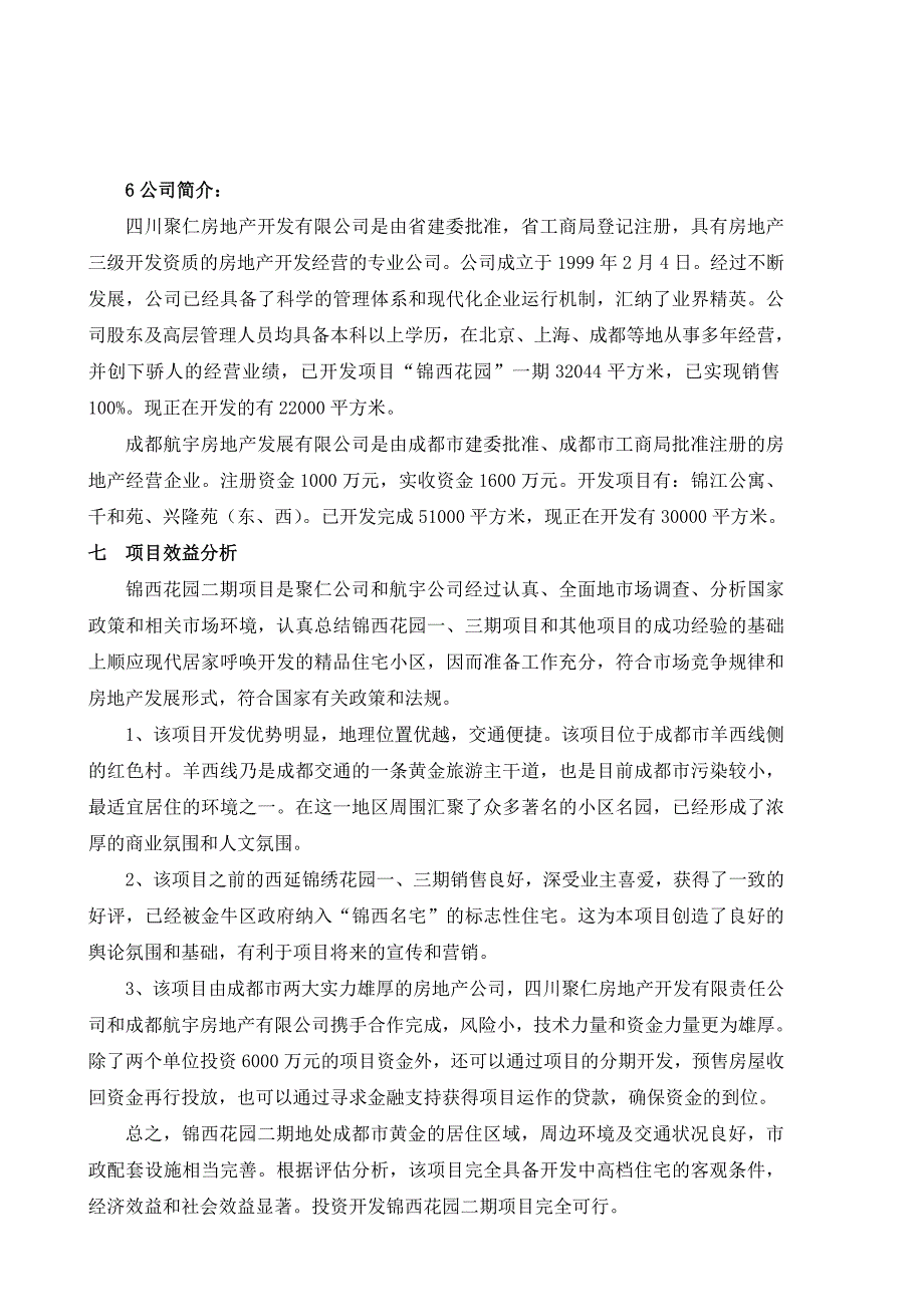 项目管理项目报告锦西花园二期项目计划书_第4页