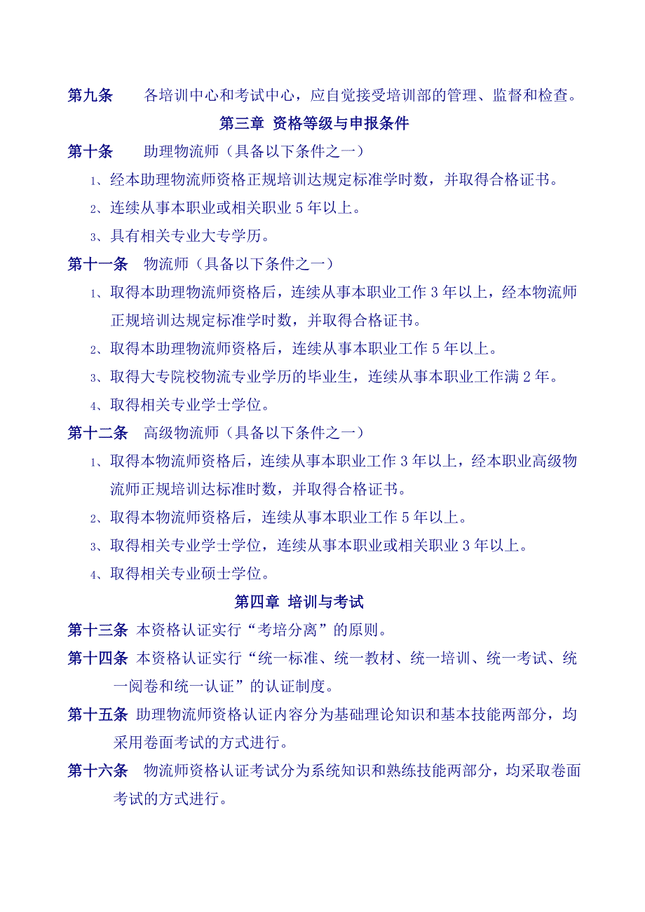 企业管理制度精品文档物流师考试管理办法_第2页