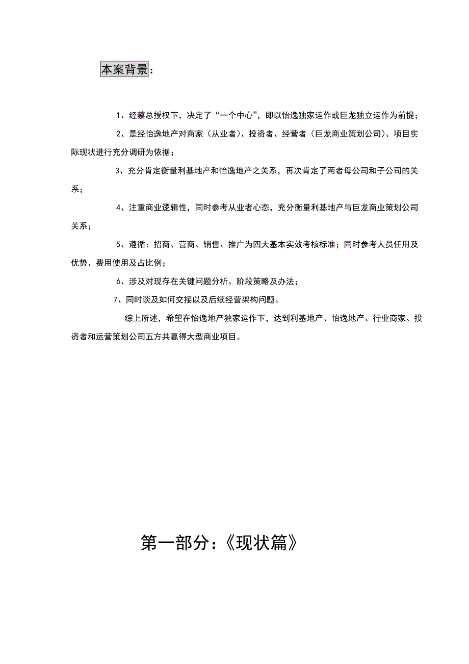 营销策划方案巨龙国际古玩博览城年度推广方案_第2页