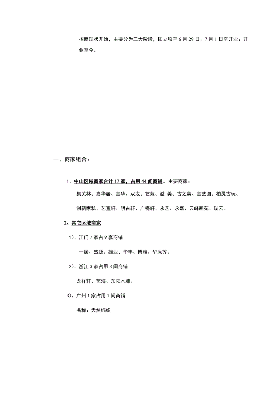 营销策划方案巨龙国际古玩博览城年度推广方案_第4页