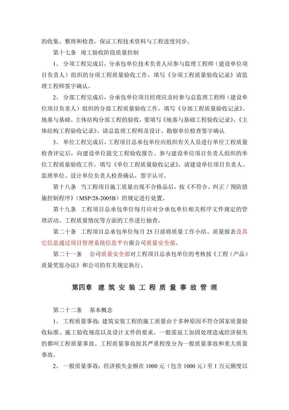 企业管理制度质量管理制度081修改doc1139556FJ00_第5页