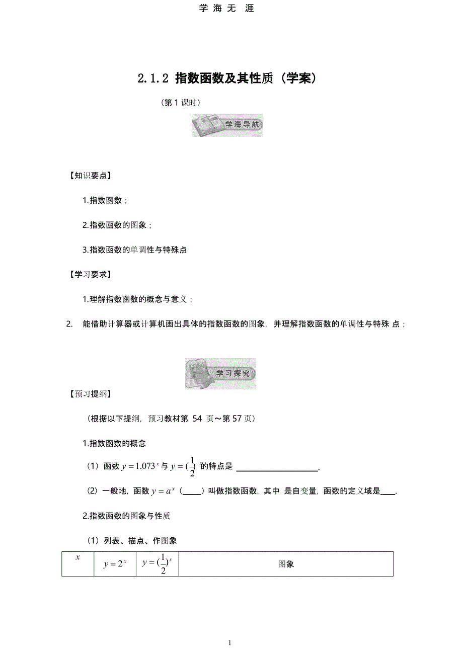 指数函数及其性质导学案（2020年整理）.pptx_第1页