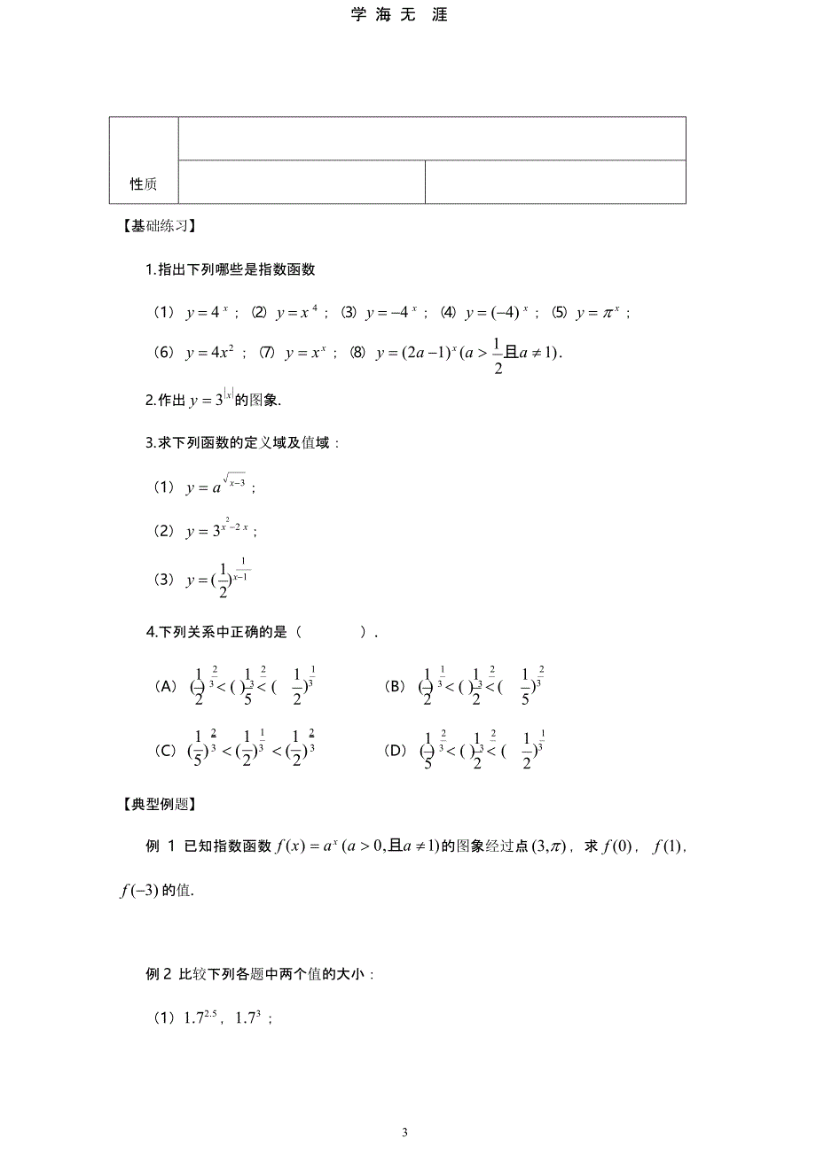 指数函数及其性质导学案（2020年整理）.pptx_第3页