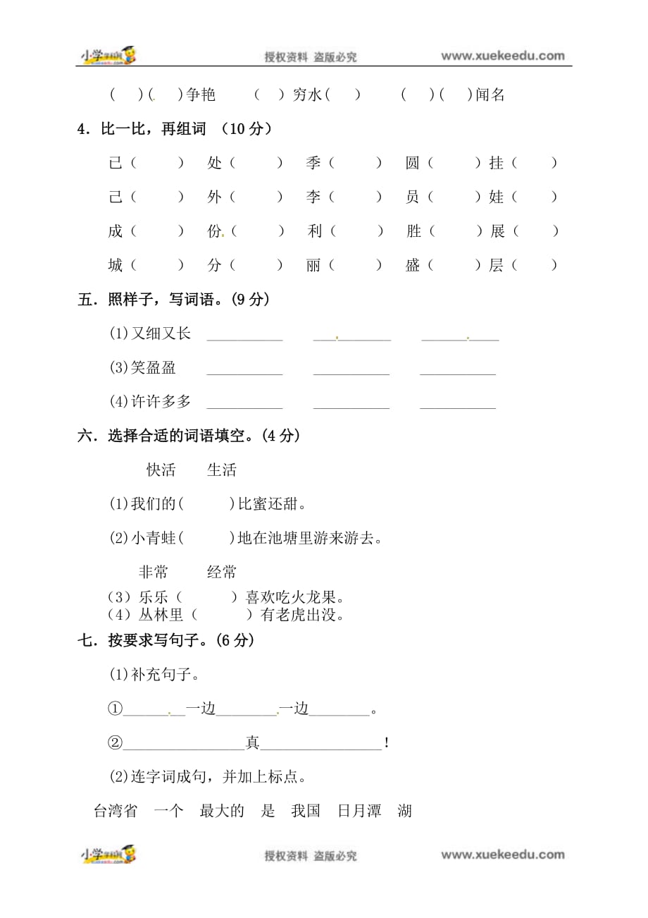 甘肃省徽县第三中学2019-2020学年二年级上学期期中语文试题（人教部编版 ）_第2页