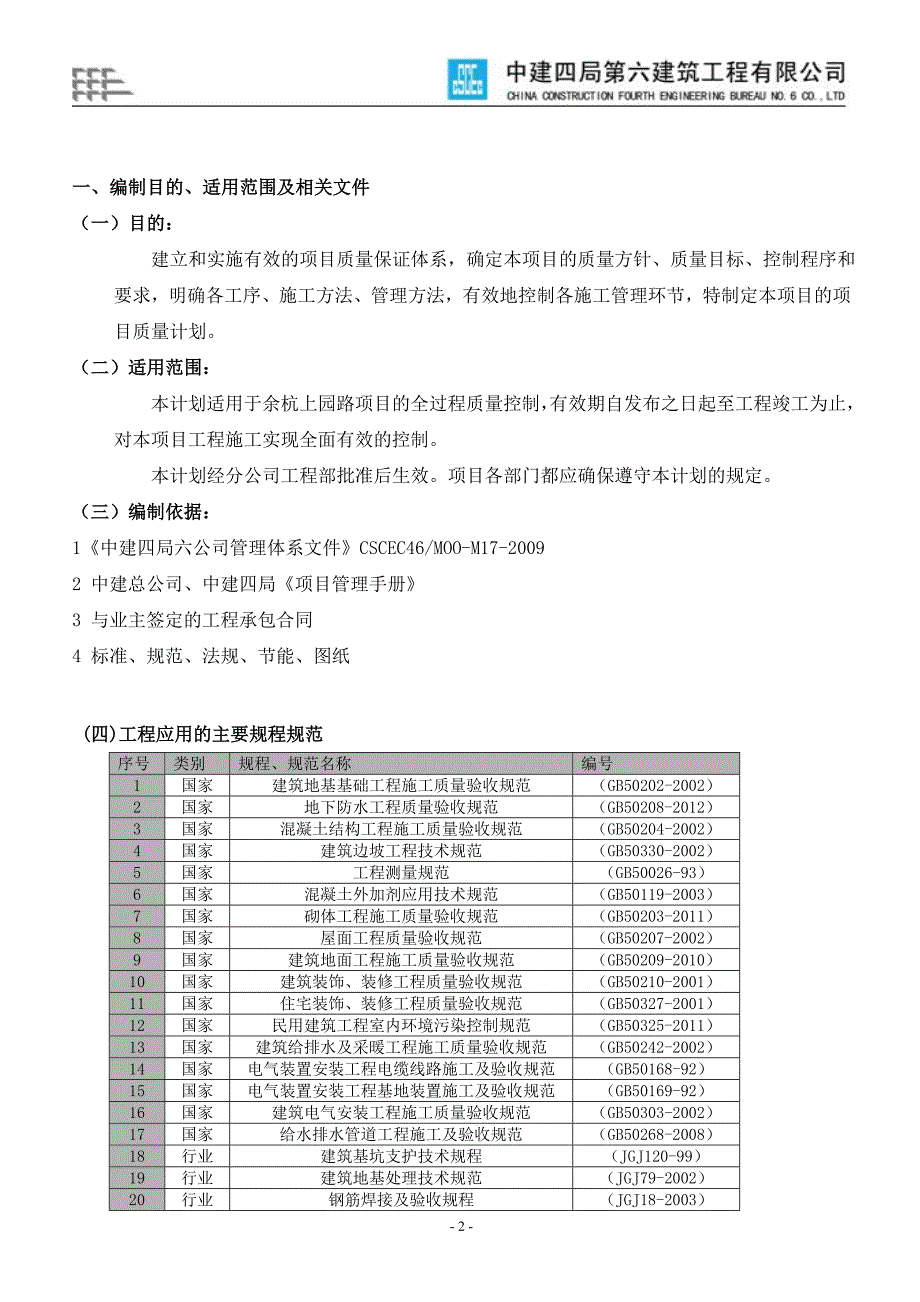 项目管理项目报告某路项目质量实施计划概述_第3页