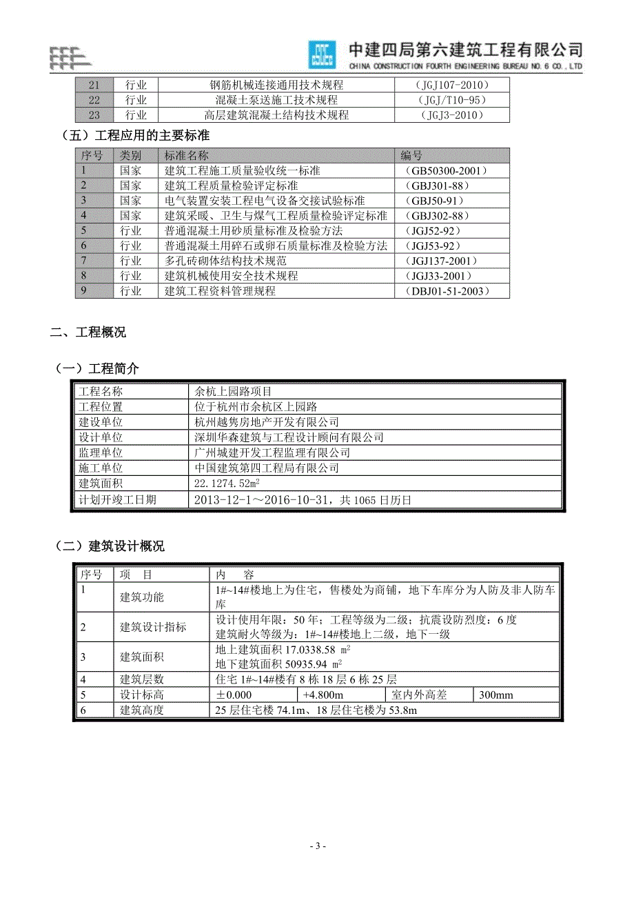 项目管理项目报告某路项目质量实施计划概述_第4页