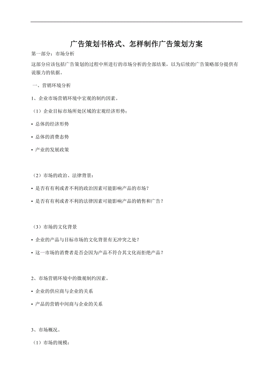 营销策划方案如何制作广告策划方案_第1页