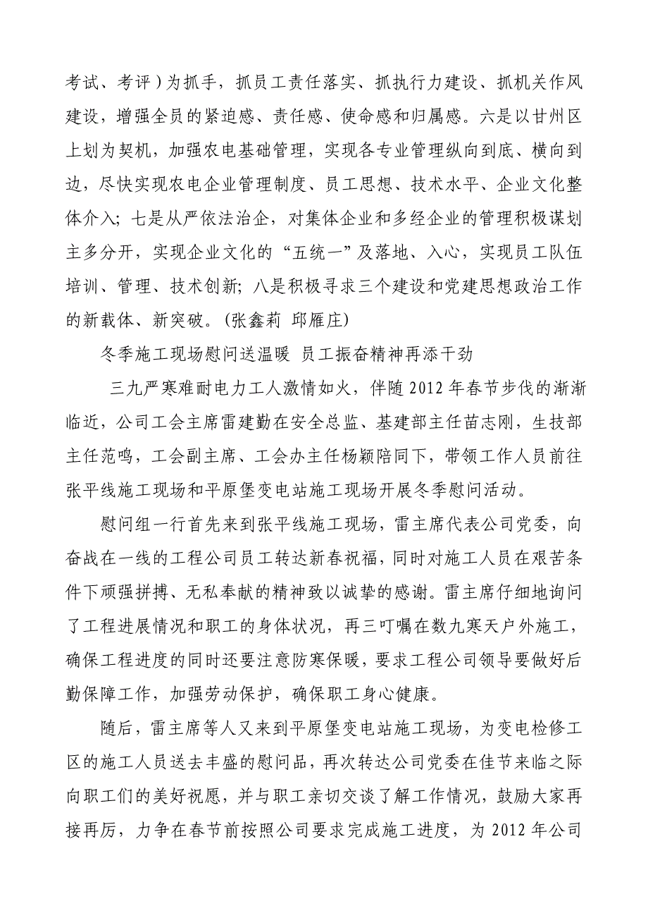 (2020年)领导管理技能公司召开领导班子务虚会_第2页