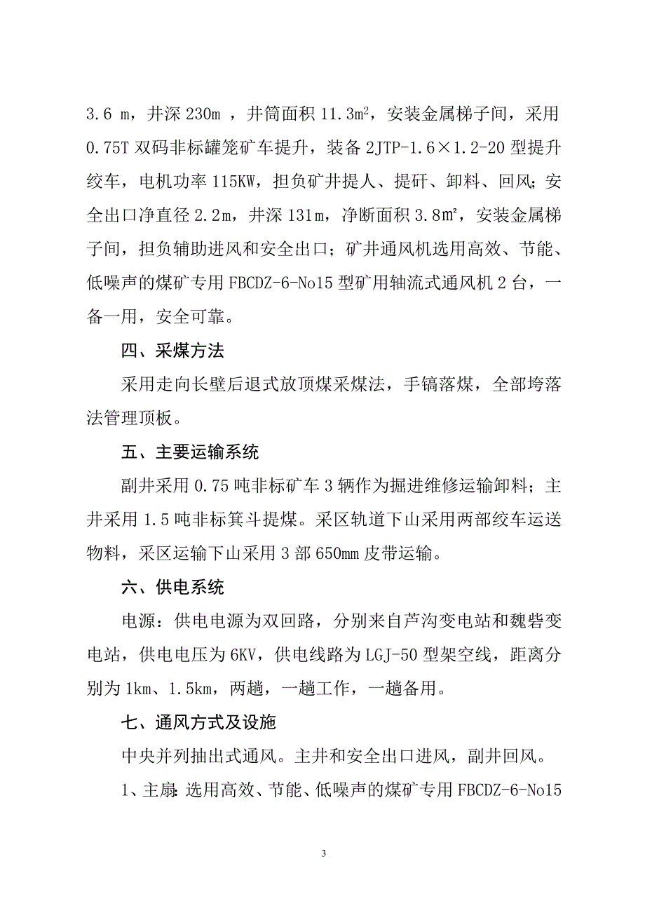 (2020年)公司治理某某某年第2季度隐患排查治理报告_第3页