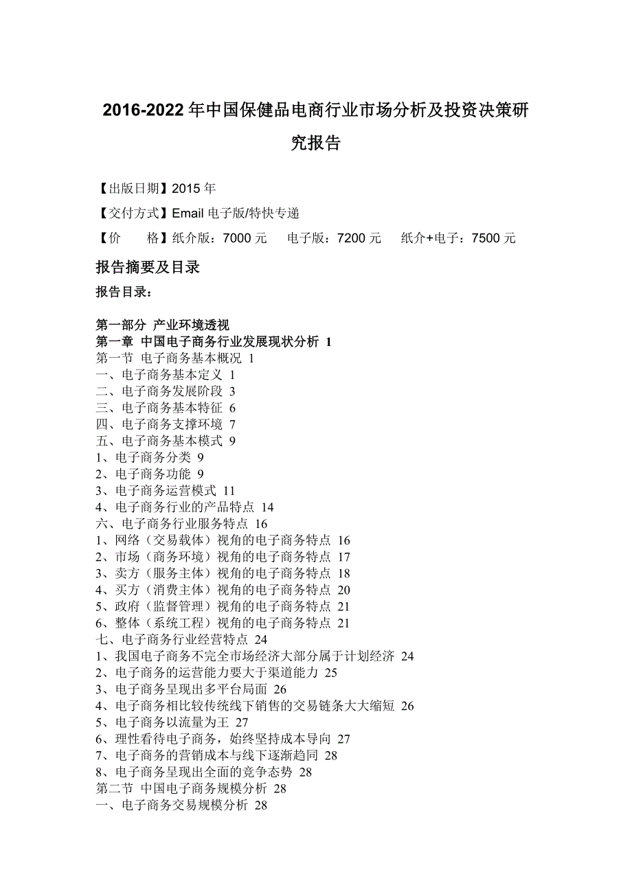 (2020年)行业分析报告电商行业市场分析及投资决策研究报告_第4页