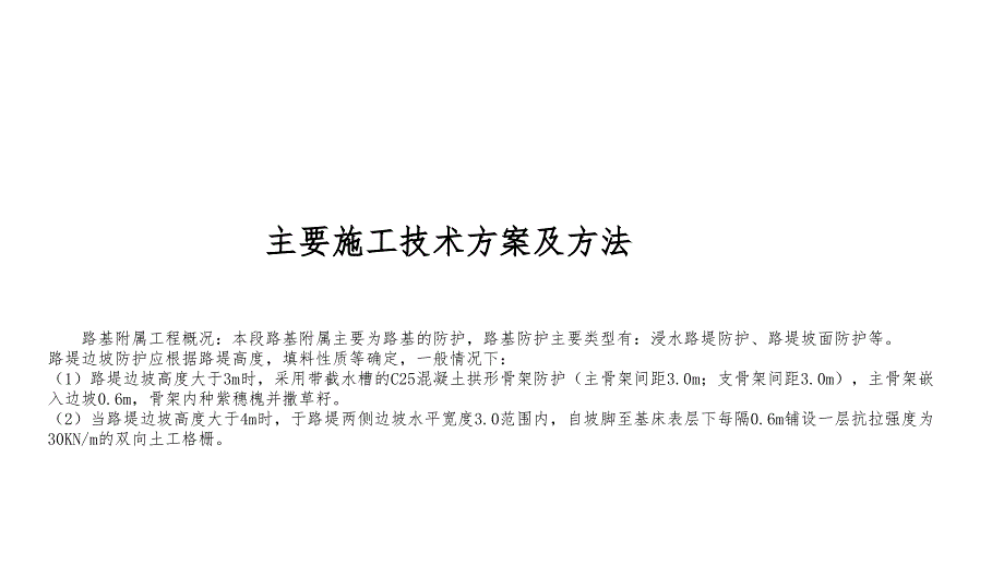 高速铁路路基附属工程施工组织设计方案_第2页