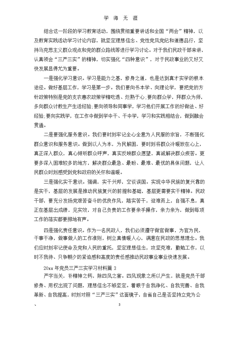 党员三严三实学习材料（整理）.pptx_第3页