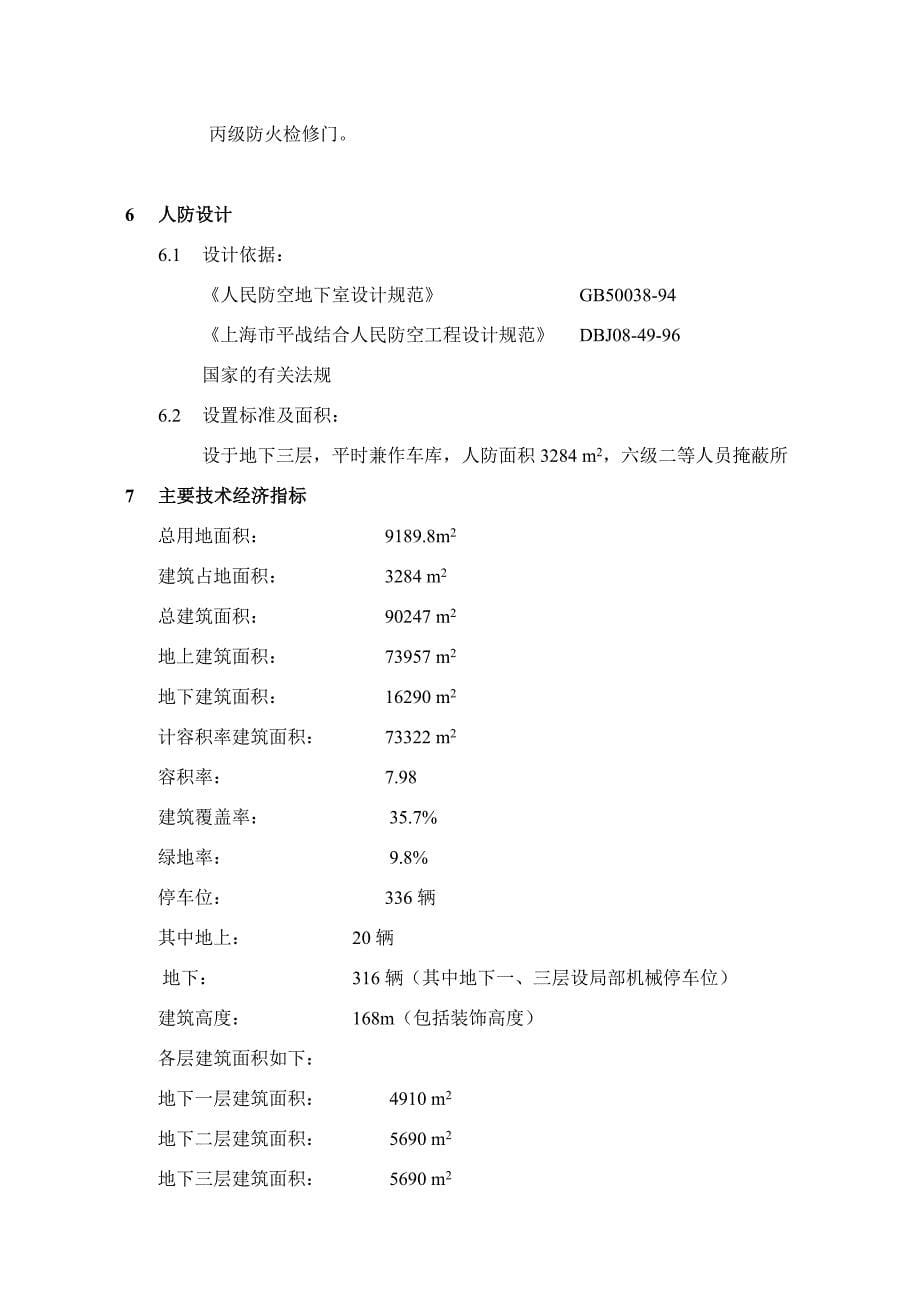 项目管理项目报告某大厦项目设计报建方案_第5页