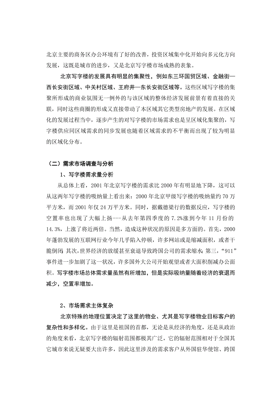 营销策划方案中关村文化大厦策划报告_第3页