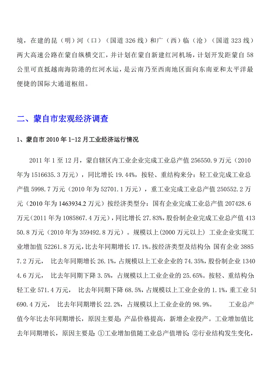 (2020年)管理诊断调查问卷某年蒙自在售楼盘调查报告_第2页