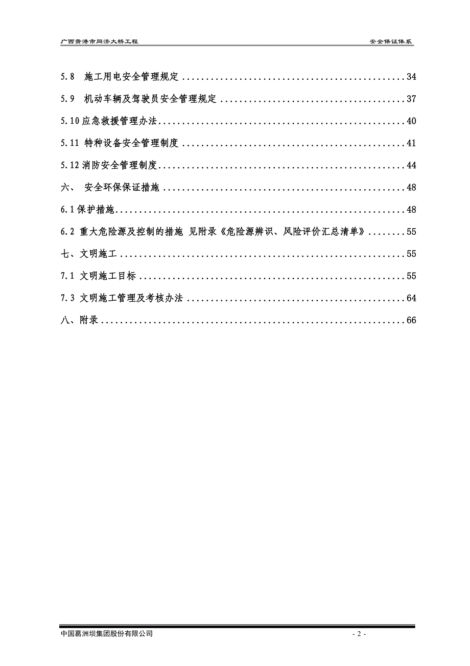 项目管理项目报告中国葛洲坝集团项目经理部安全环保管理_第2页