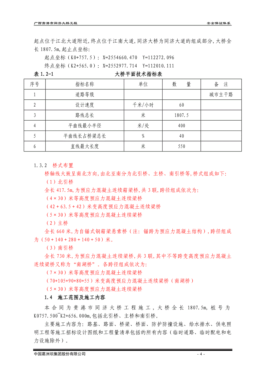 项目管理项目报告中国葛洲坝集团项目经理部安全环保管理_第4页