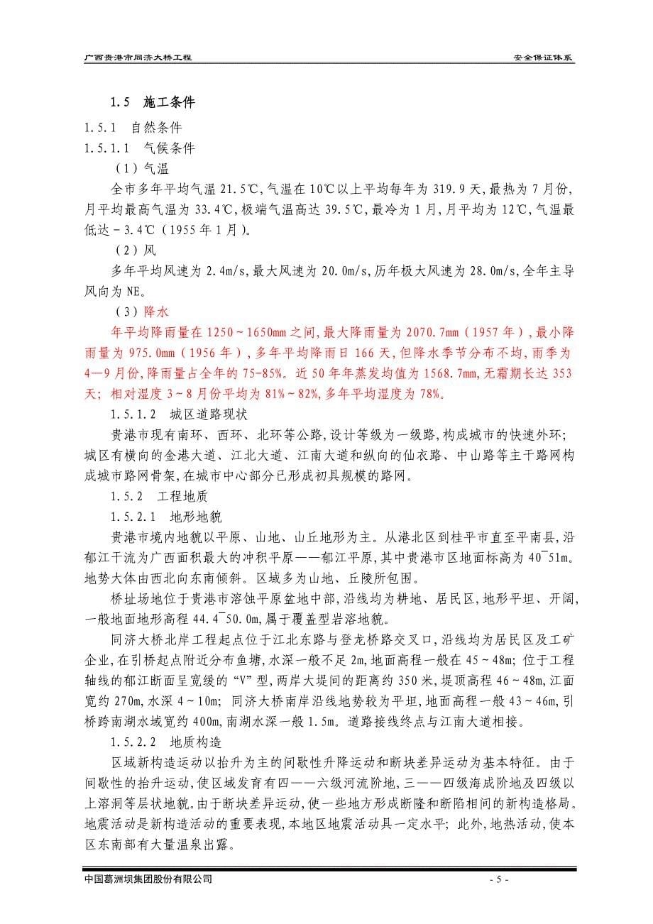 项目管理项目报告中国葛洲坝集团项目经理部安全环保管理_第5页