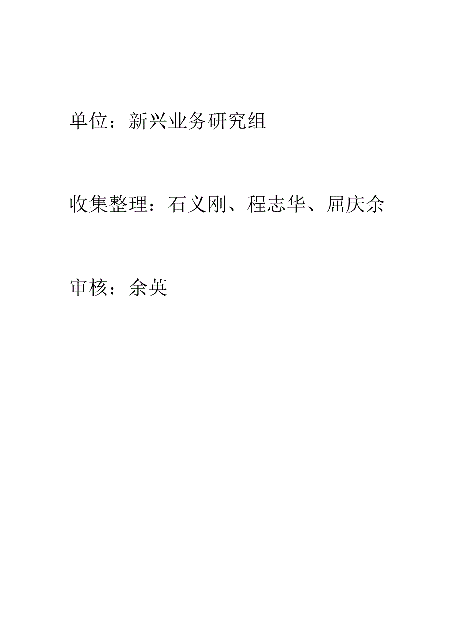 (2020年)行业分析报告2新兴产业环保工程之某某某年污水处理行业分析报告_第2页