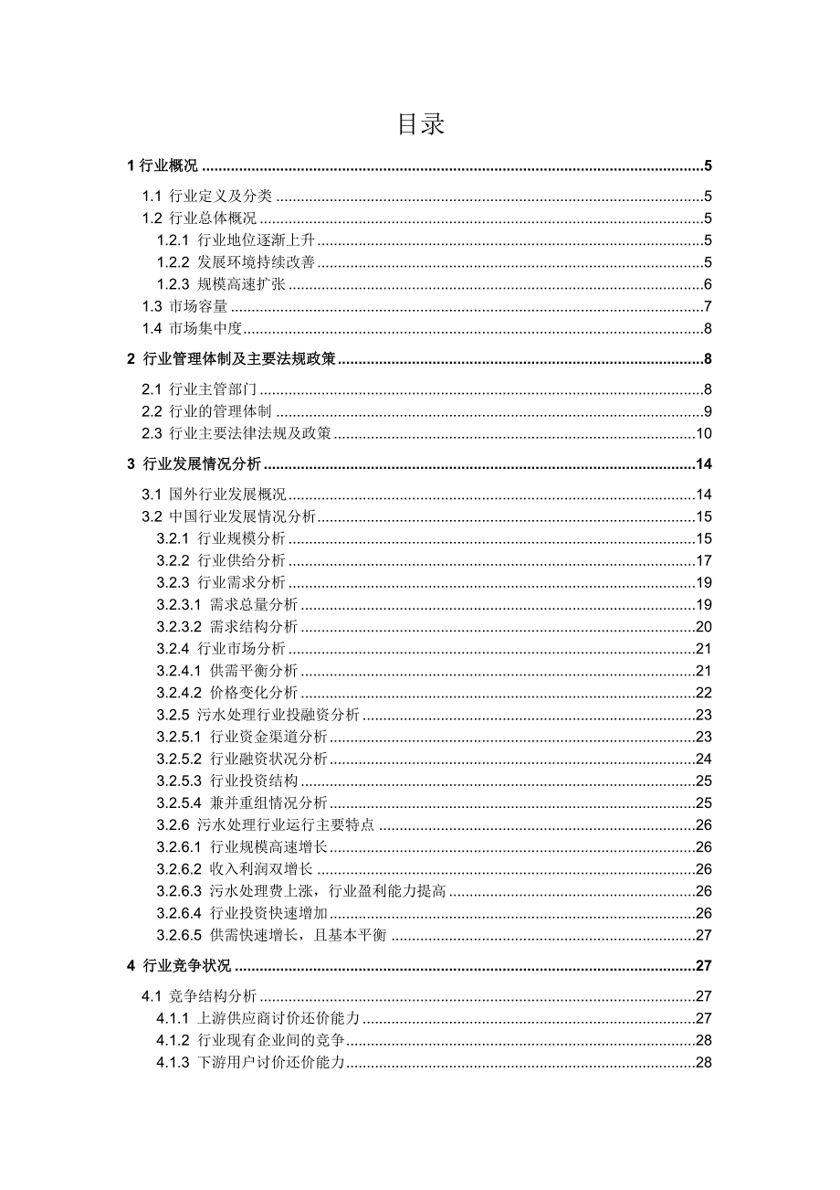 (2020年)行业分析报告2新兴产业环保工程之某某某年污水处理行业分析报告_第3页