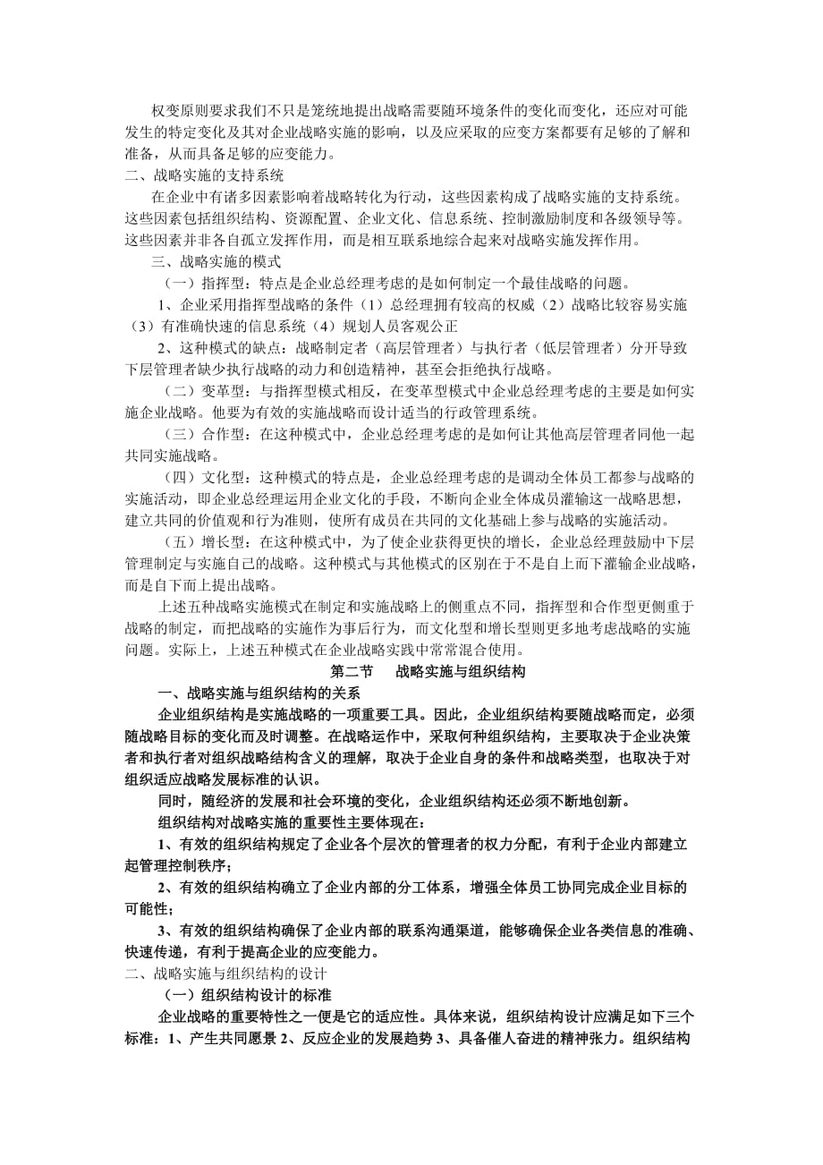 战略管理战略实施学习讲义_第2页