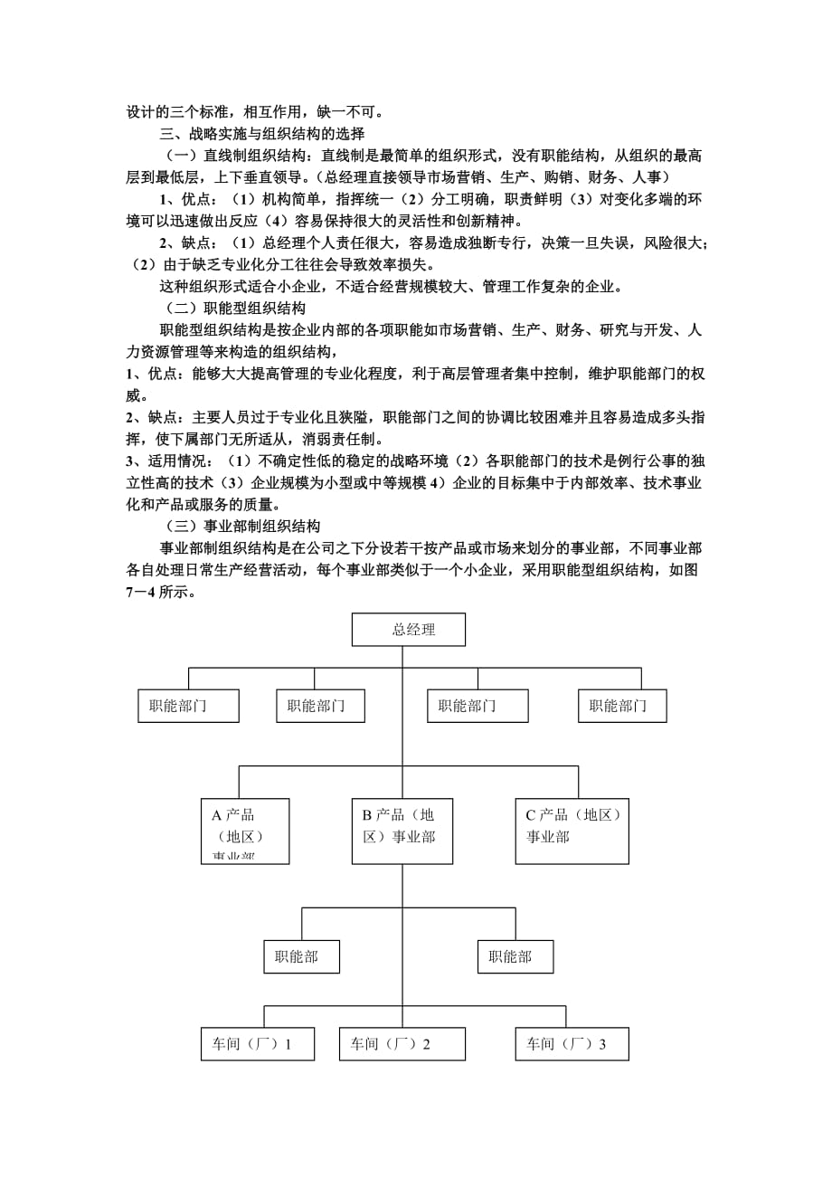 战略管理战略实施学习讲义_第3页