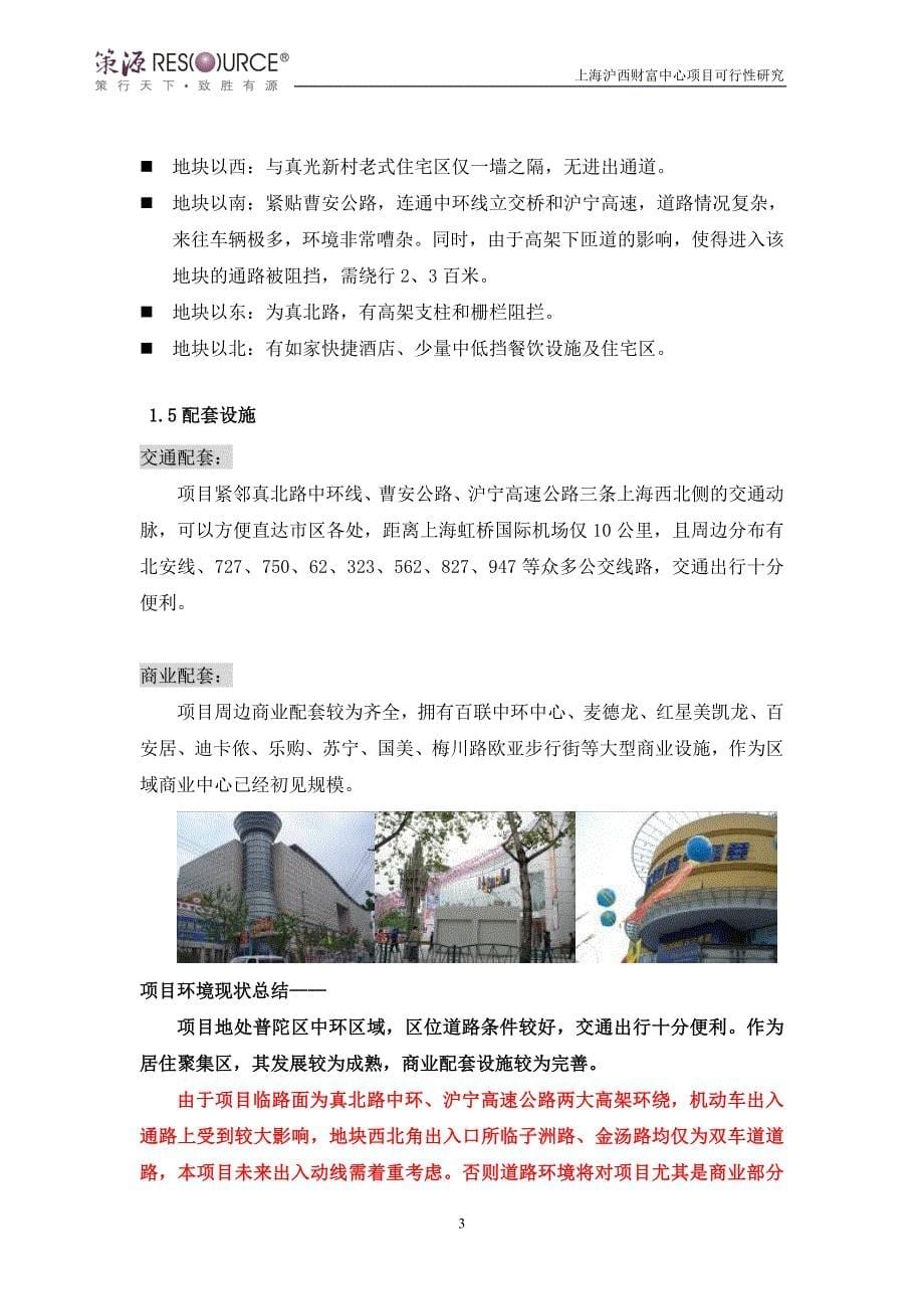 项目管理项目报告某市沪西财富中心项目可行性研究_第5页