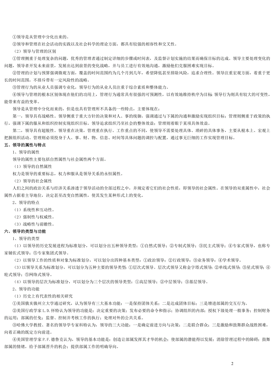 (2020年)领导管理技能行政领导学重难点辅导_第2页