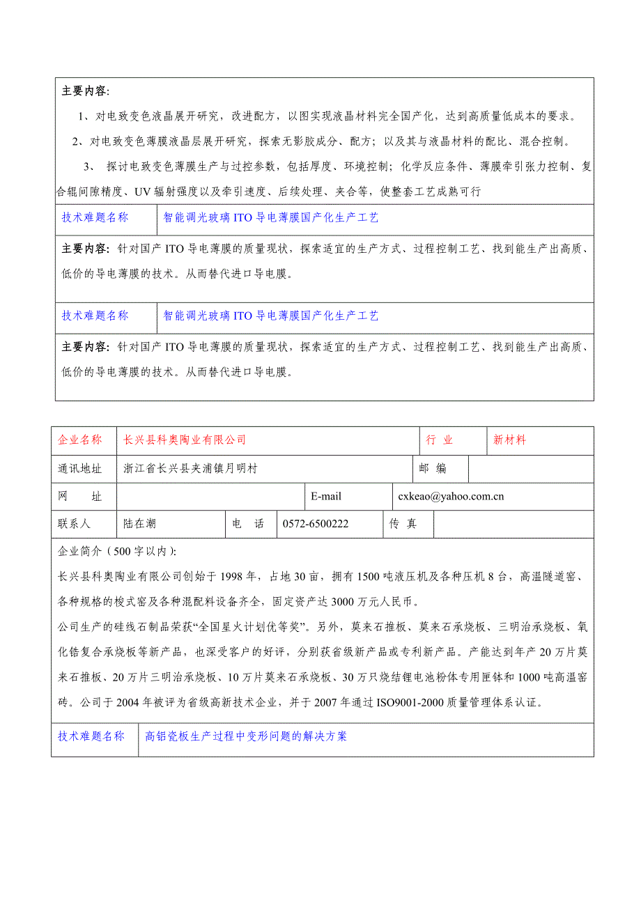 项目管理项目报告某某某年中科院——湖州市科技项目合作对接活动_第4页