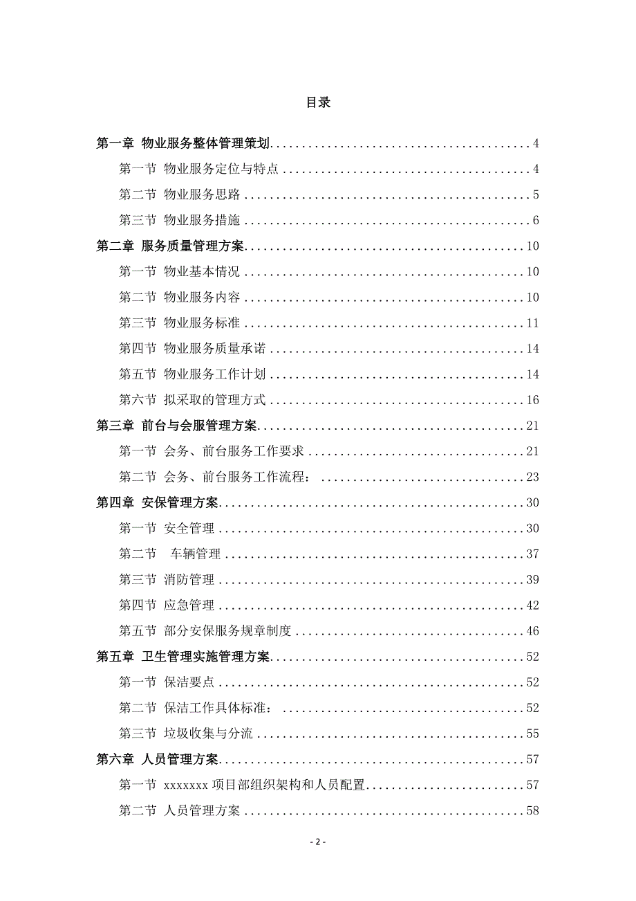 (2020年)标书投标物业管理投标文件_第2页