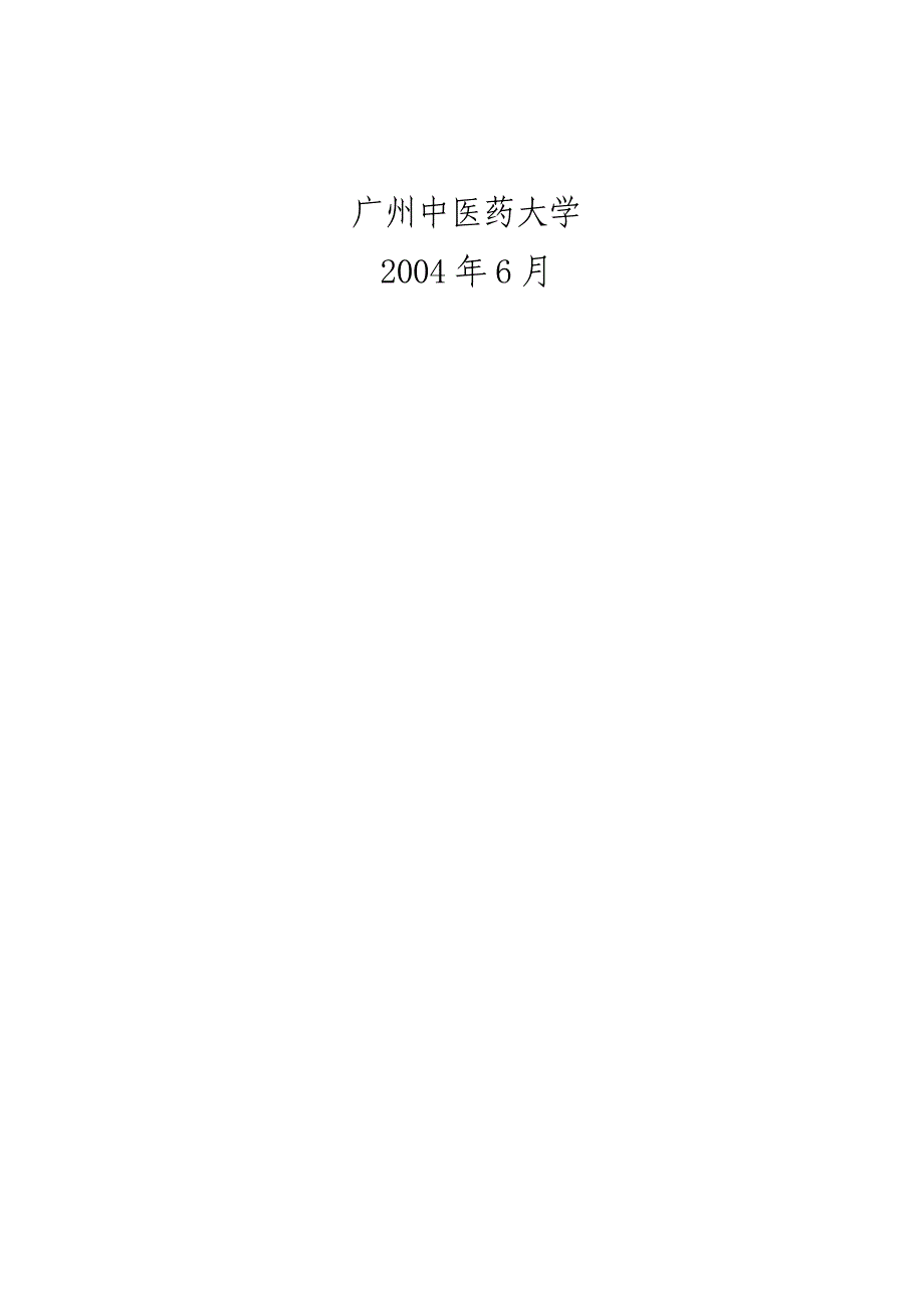 (2020年)标书投标物业管理招标竞争性谈判文件_第2页