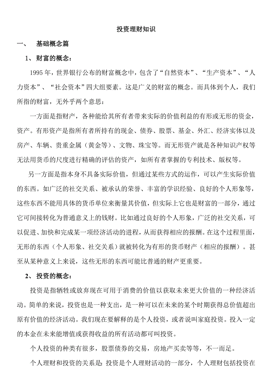 (2020年)管理运营知识企业投资理财管理知识_第1页