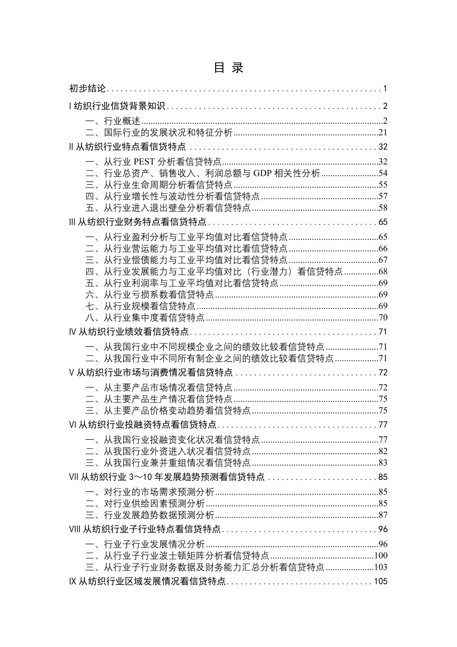 (2020年)行业分析报告纺织行业的发展现状分析_第1页