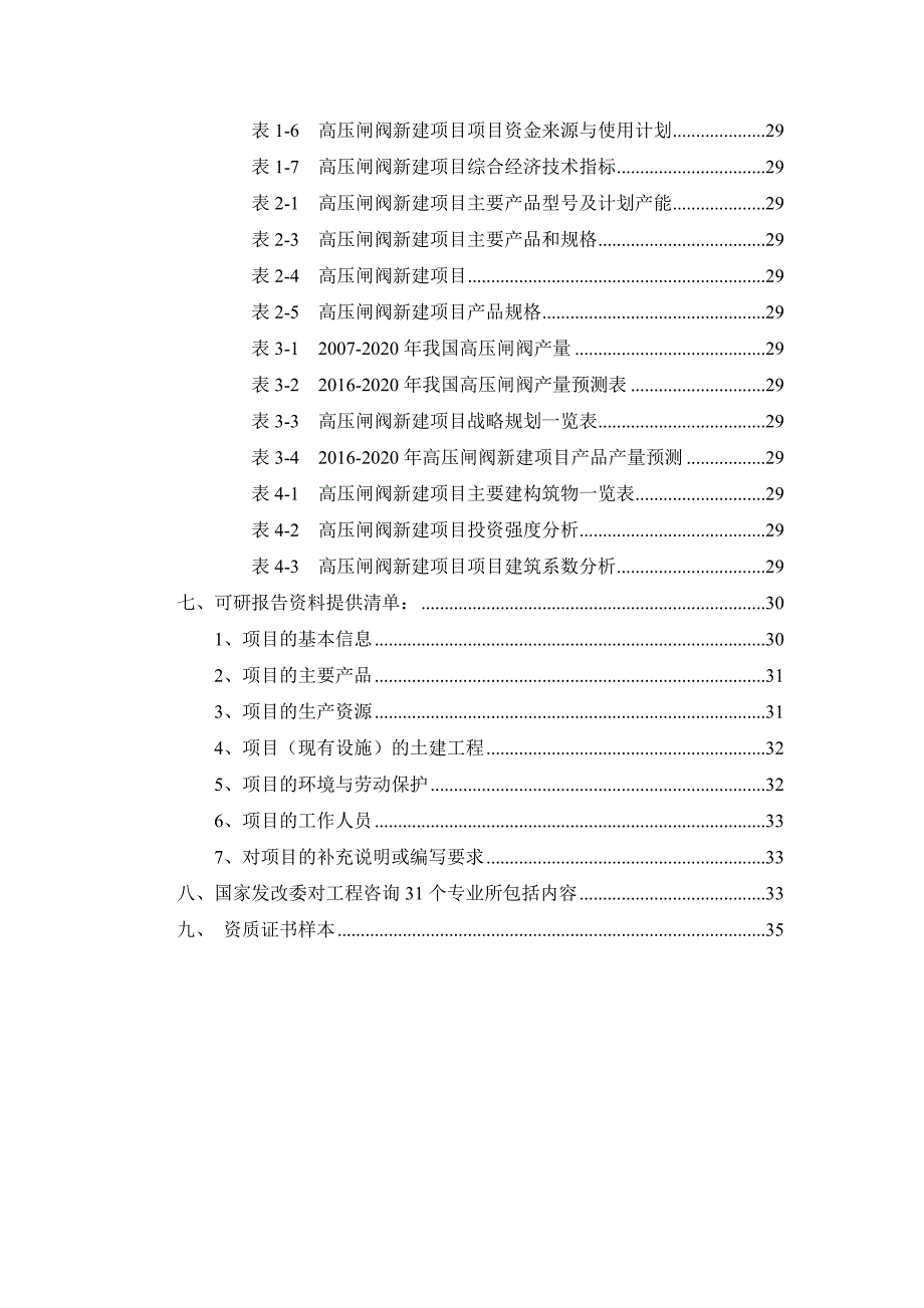 项目管理项目报告高压闸阀项目可行性研究报告_第3页