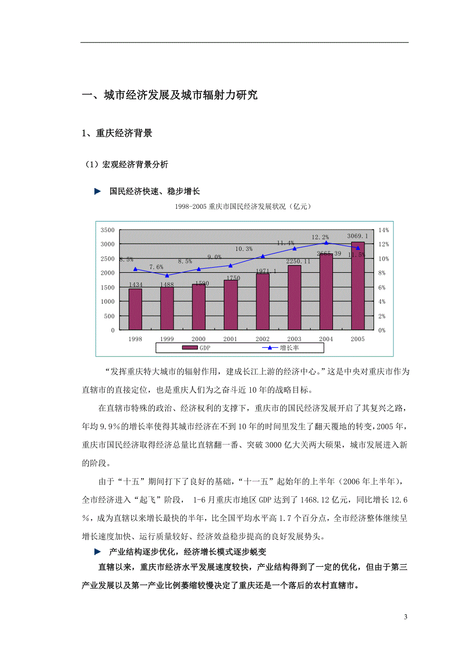 项目管理项目报告江北城项目市场报告合_第3页