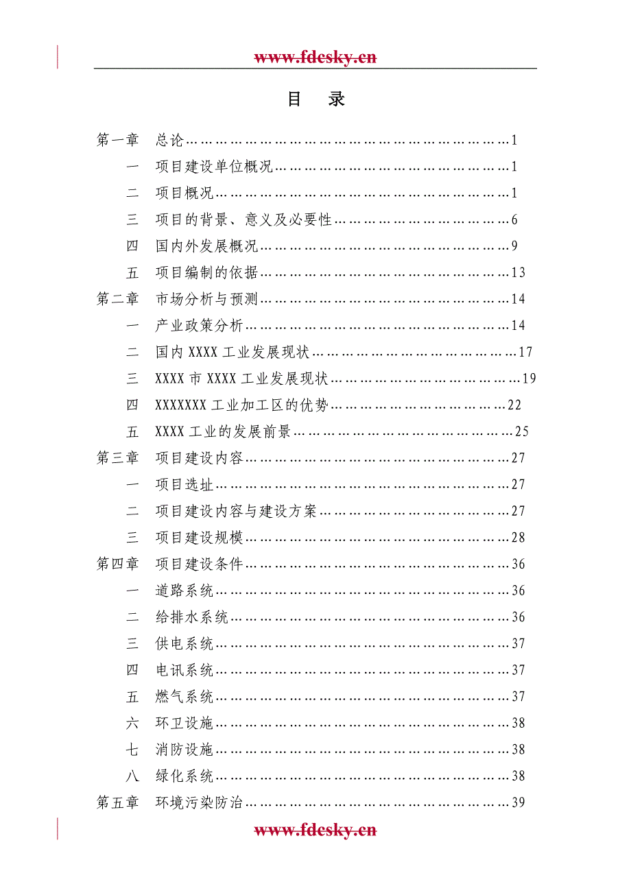 项目管理项目报告某工业加工区开发建设项目可行性研究报告_第4页