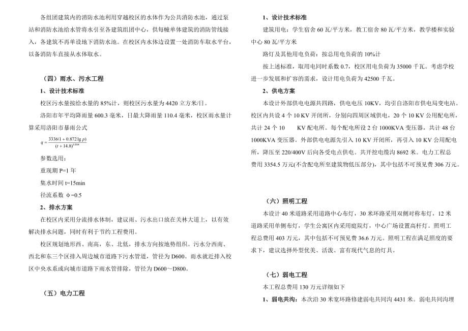 (2020年)标书投标河南科技大学新校区建设项目投标设计_第5页