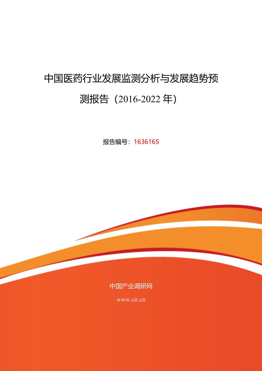 (2020年)行业分析报告某某某年医药行业现状及发展趋势分析_第1页