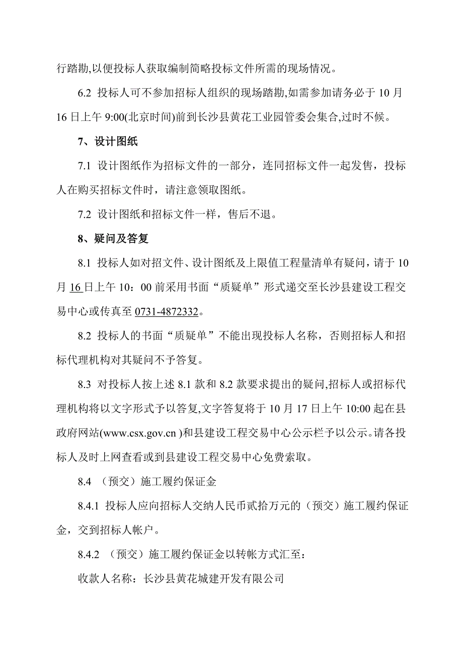 (2020年)标书投标长沙黄花工业园西线道路与土石方工程项目投标书_第3页