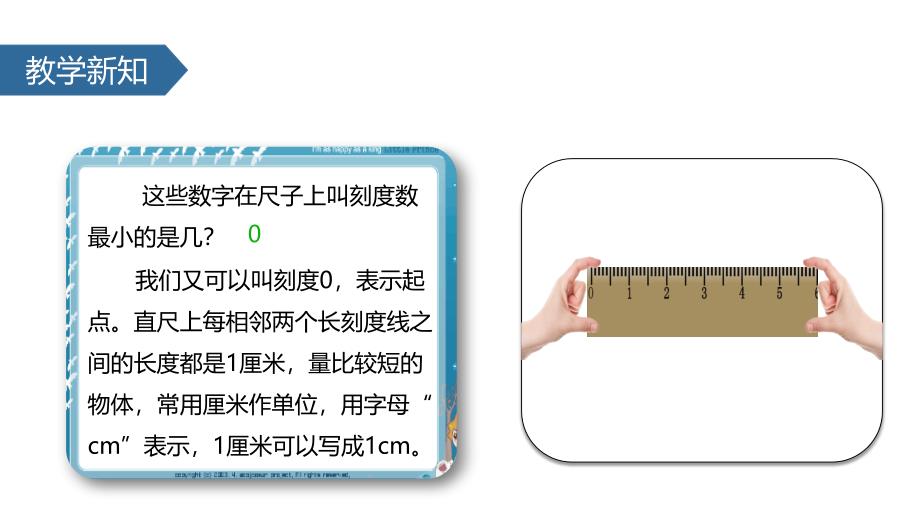 二年级上册数学课件5.2认识厘米苏教18_第4页