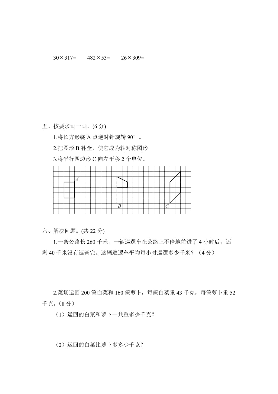 四年级下册数学试题-期中测试卷（含答案）｜苏教 版_第3页