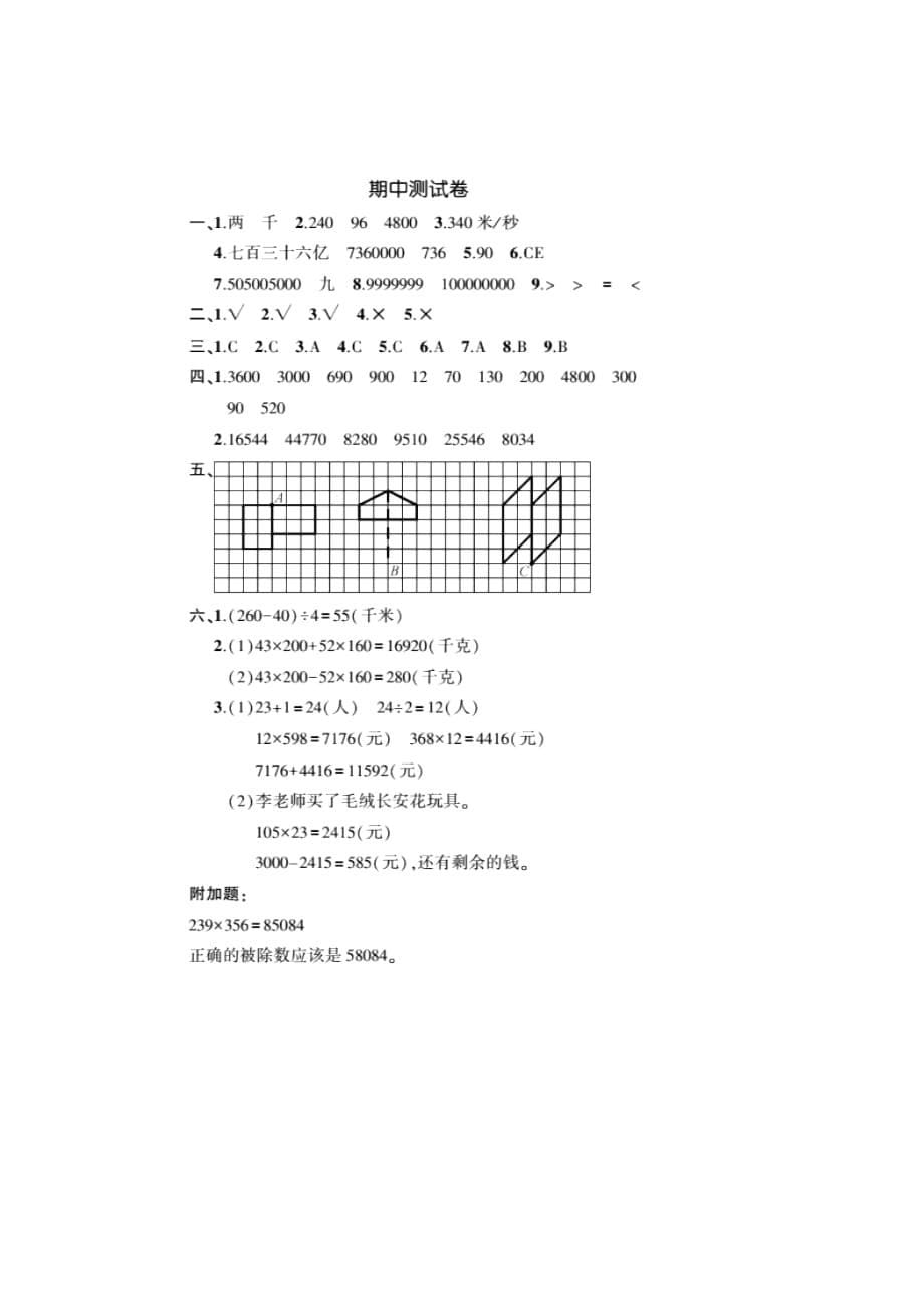 四年级下册数学试题-期中测试卷（含答案）｜苏教 版_第5页