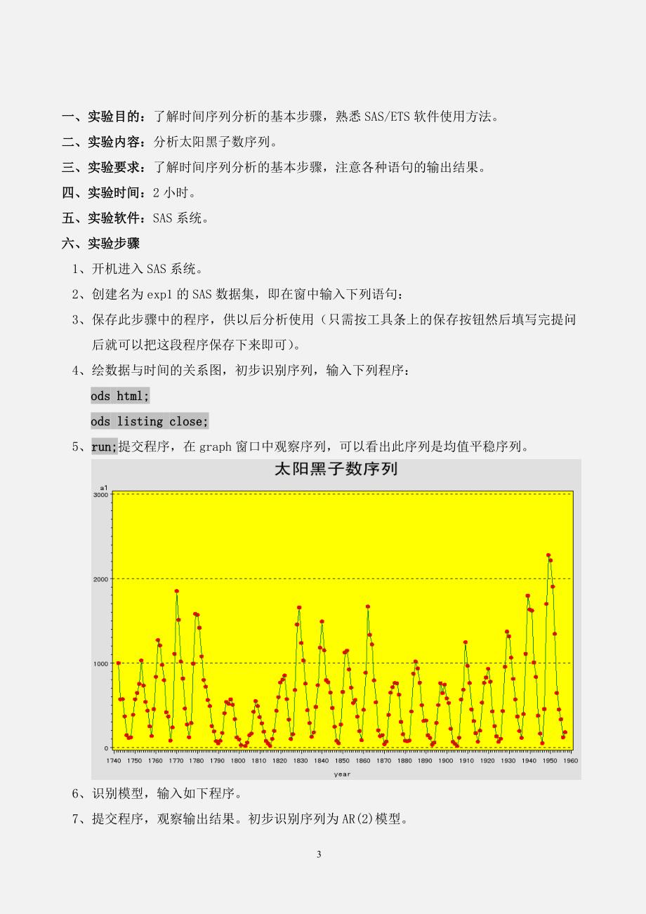 时间管理经济时间序列分各种模型分析_第3页